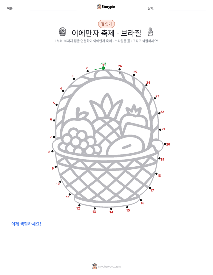 점 연결하기