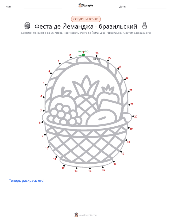 Соедини точки