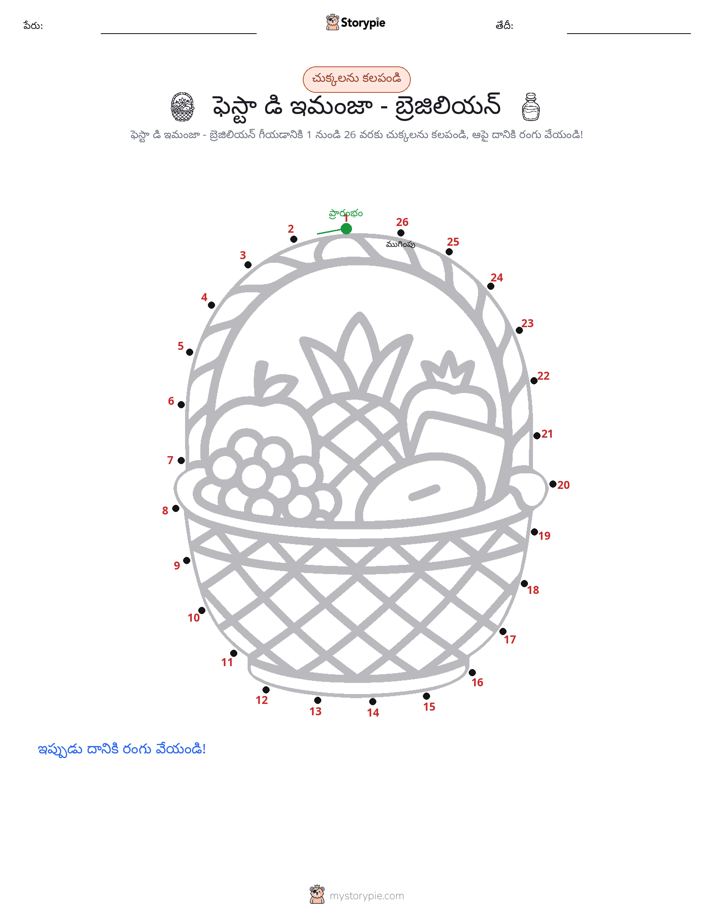 డాట్ టు డాట్