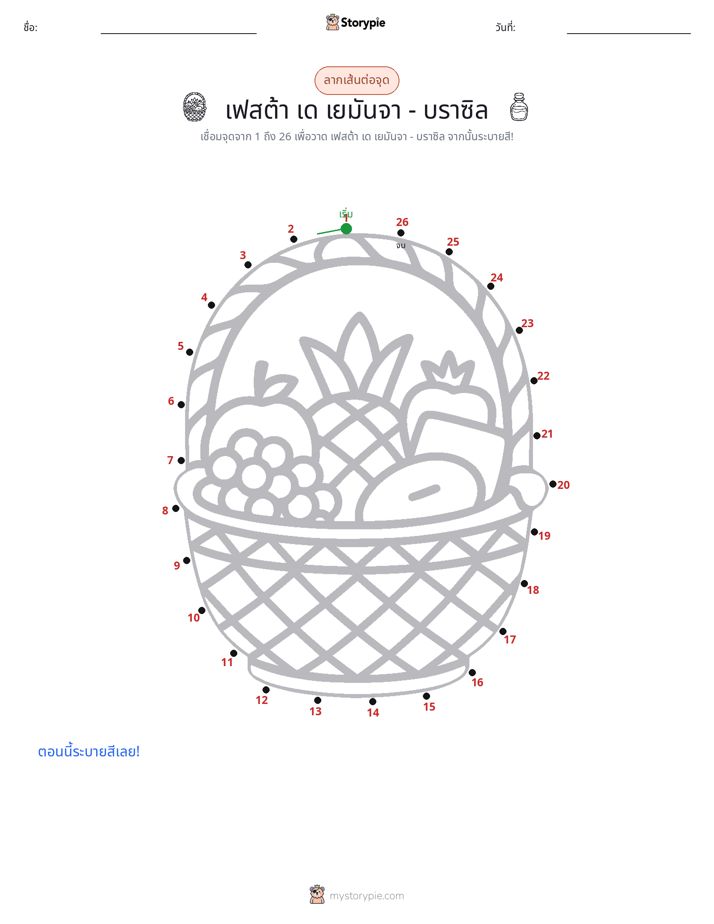 เชื่อมจุด