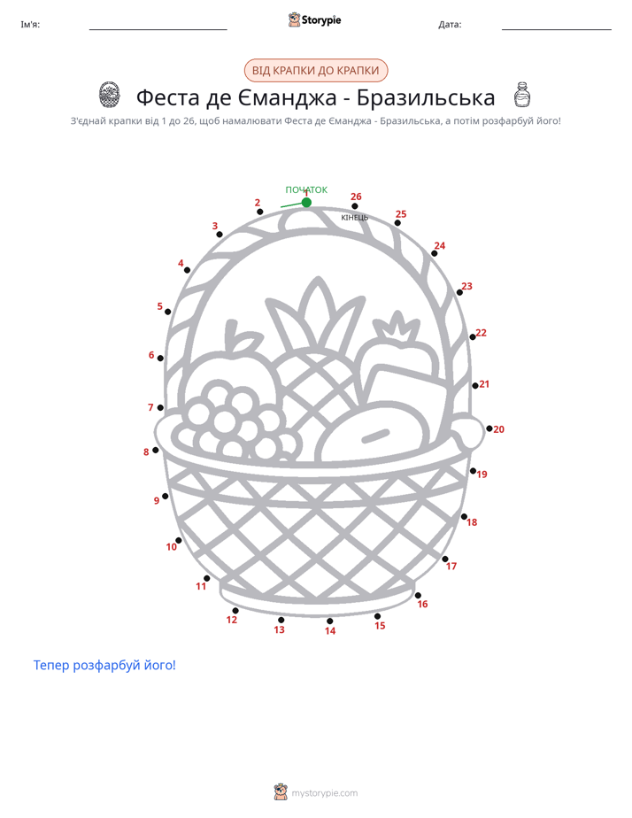 З'єднай точки