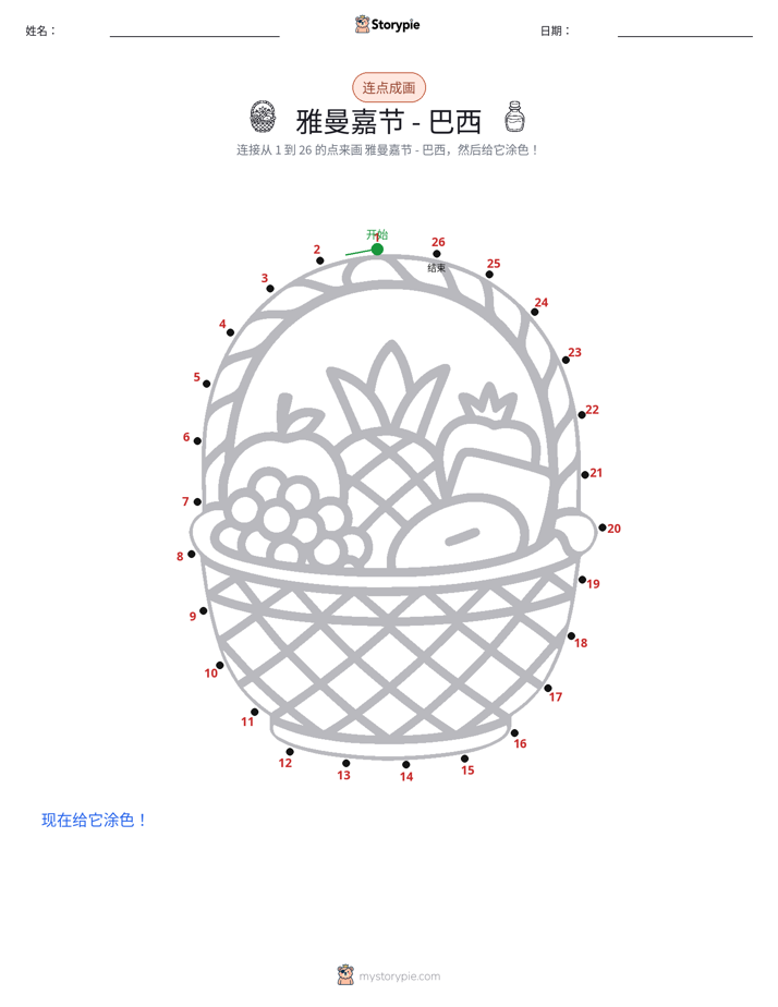 连点成线