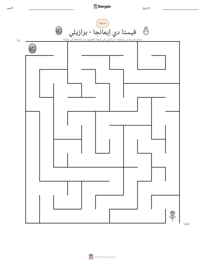 متاهة
