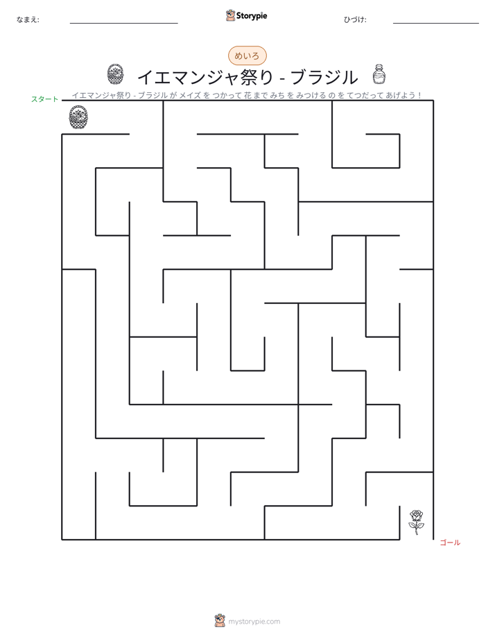 迷路