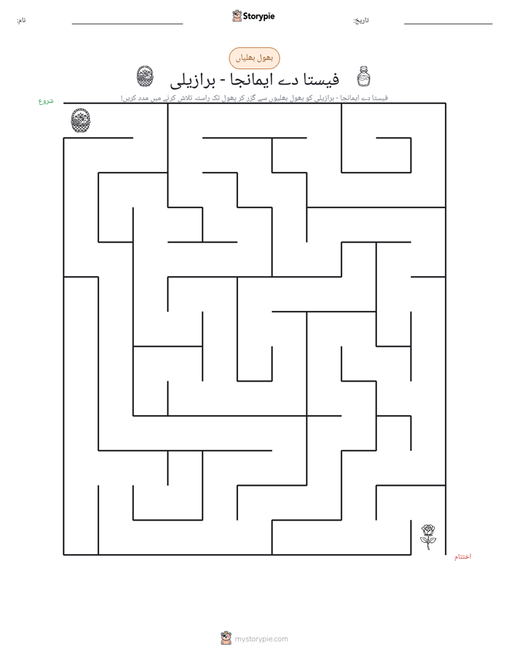 بھول بھلیاں