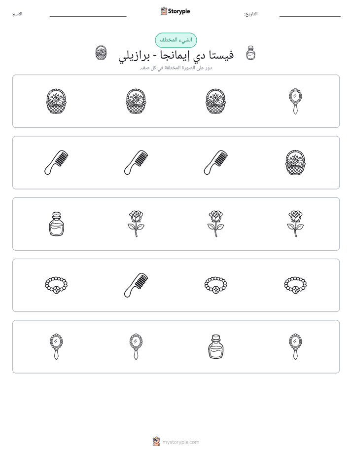 الغريب