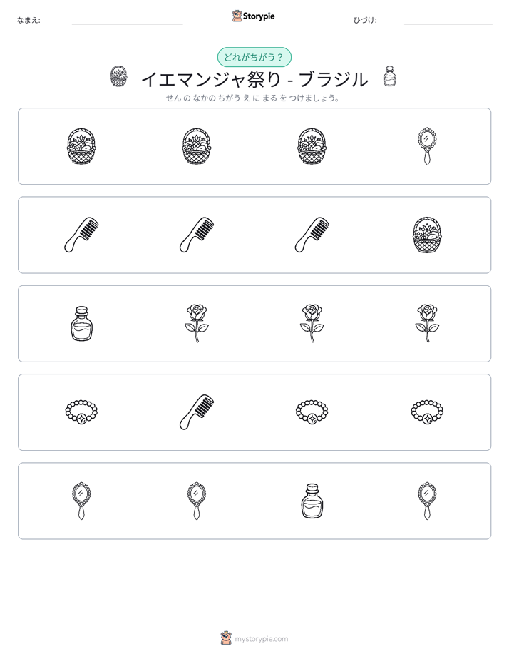 異なるものを見つけよう