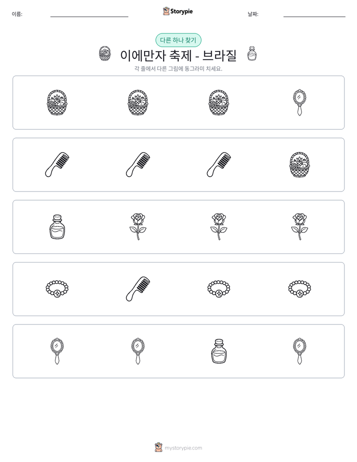 이상한 것 찾기