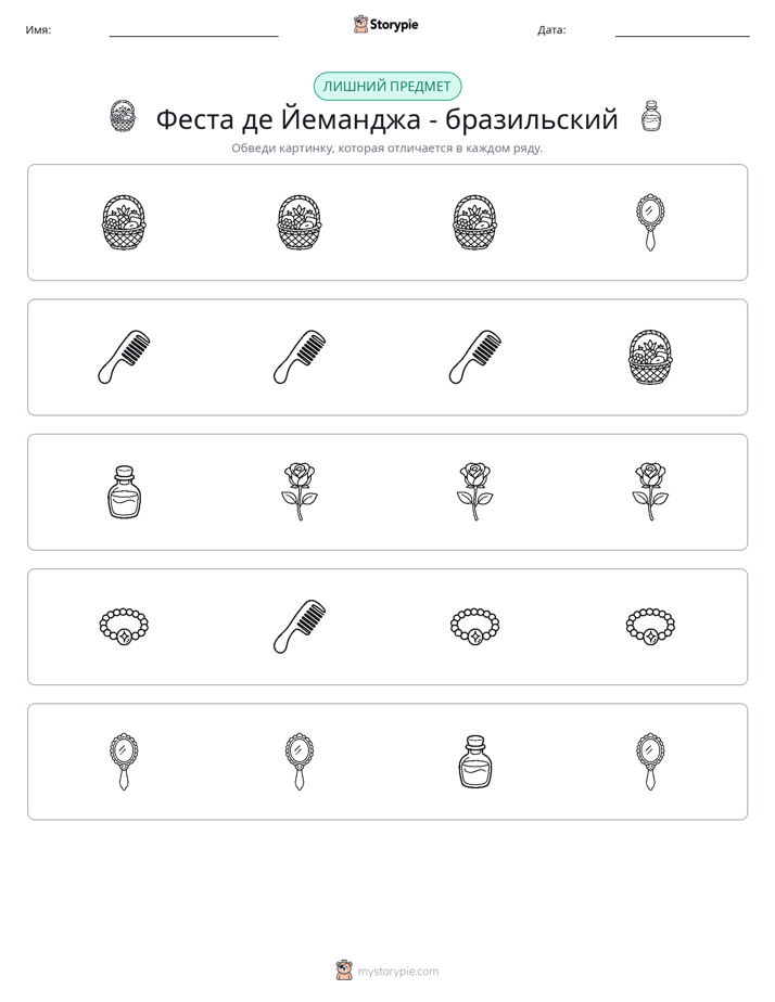 Непохожий