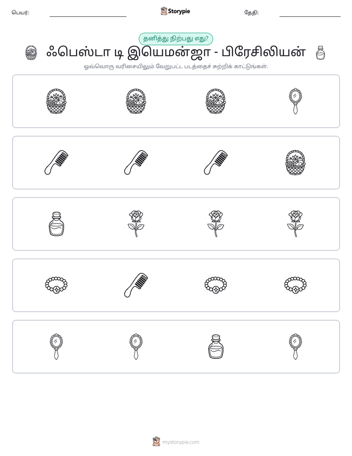 தவறானது