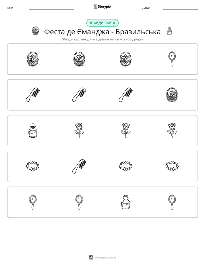 Зайвий