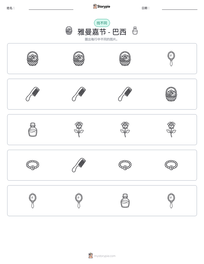 找不同