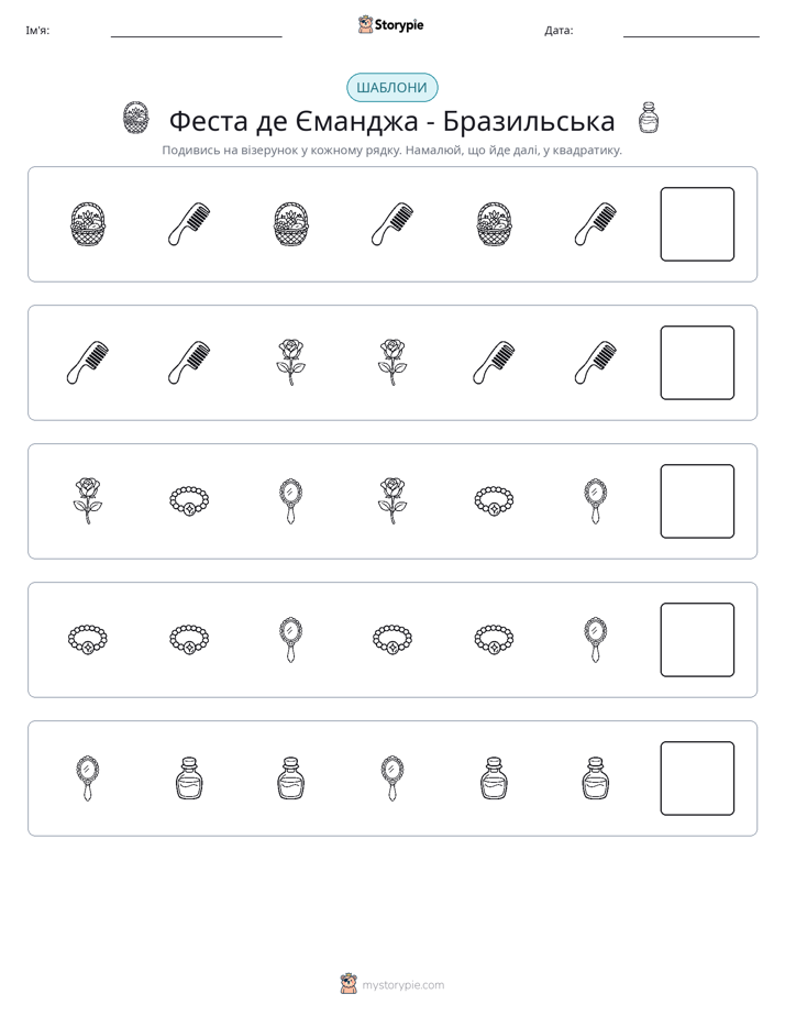 Шаблони