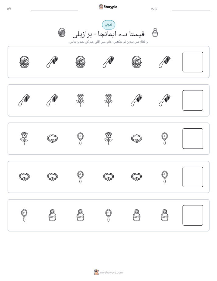 پیٹرن