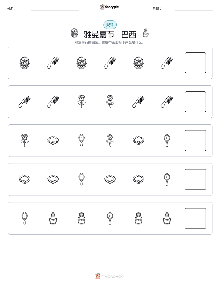 模式
