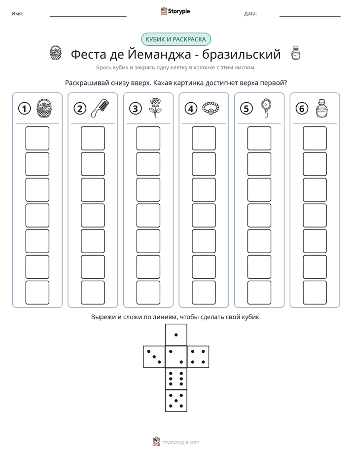 Катать и раскрашивать
