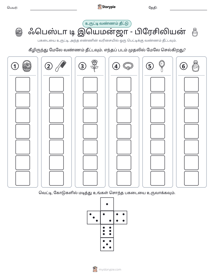 ரோல் & நிறம்