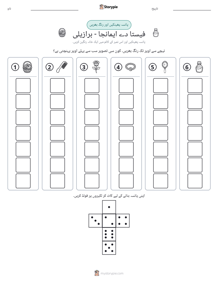 رول اور رنگ