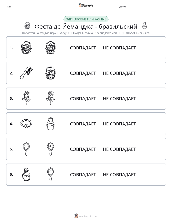 Одинаковое или разное