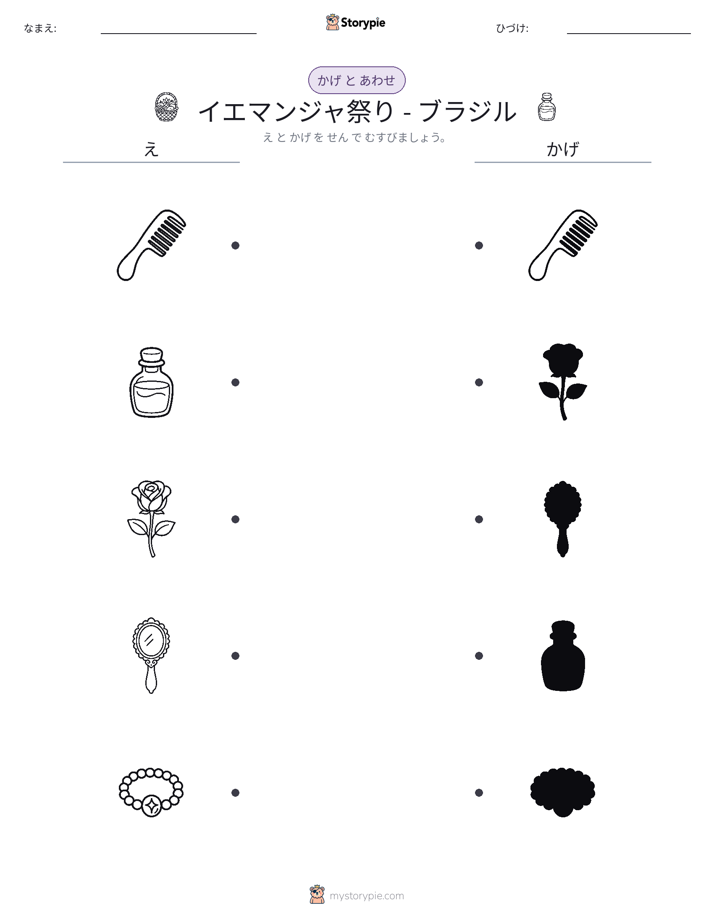 シャドウマッチ