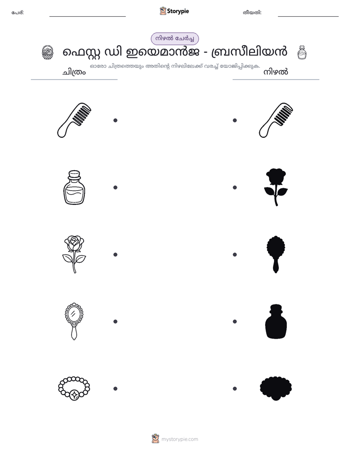 ഷാഡോ മാച്ച്