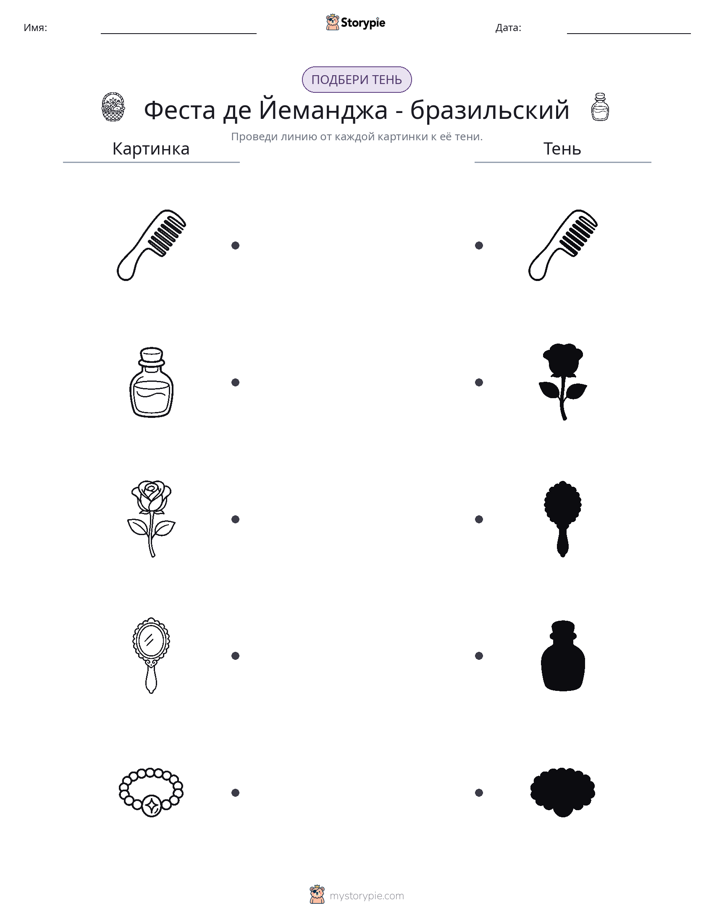 Сопоставление теней