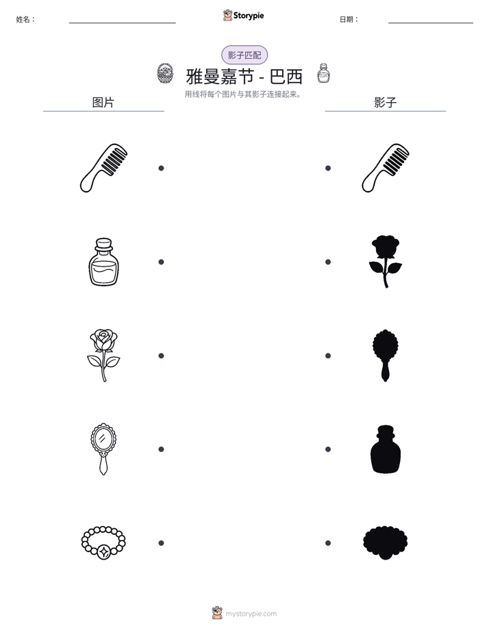 影子匹配