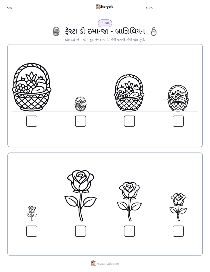 આકાર ક્રમ