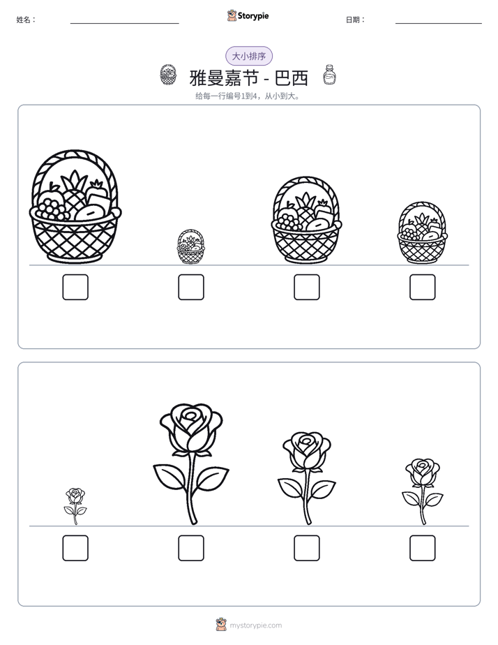 大小排序