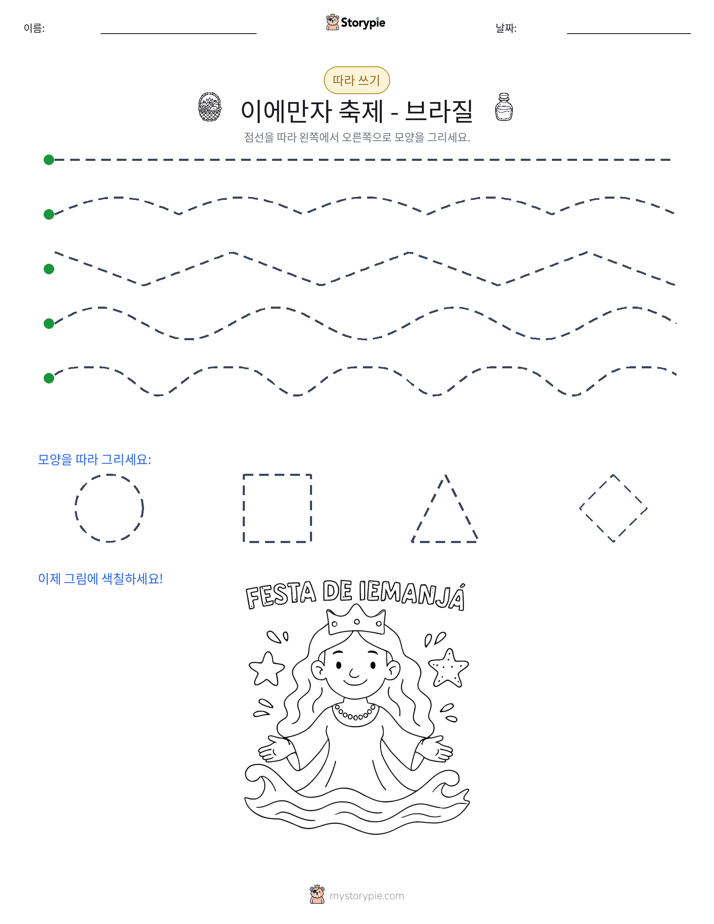 따라 쓰기
