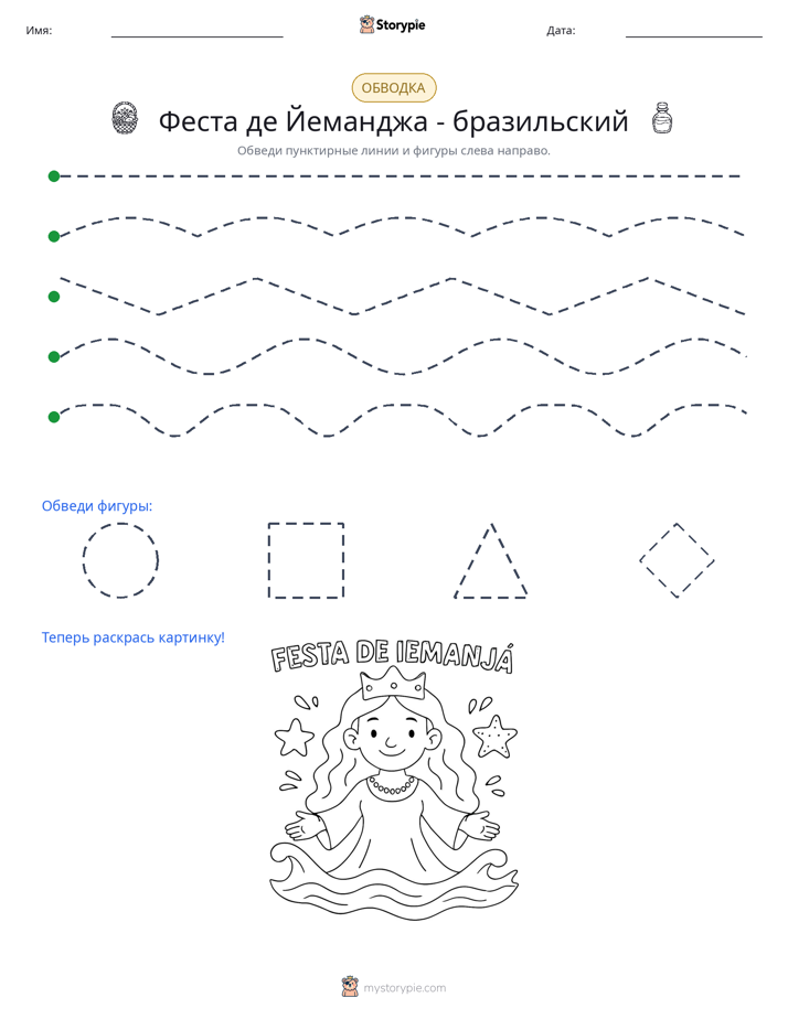 Обводка