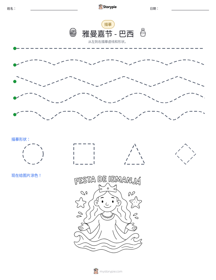 描摹