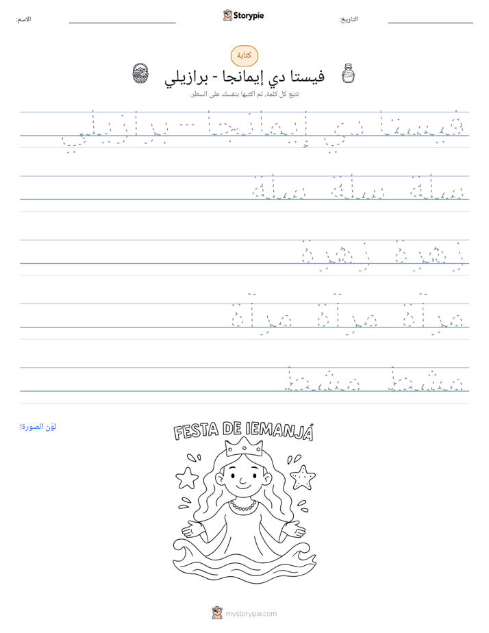 تمرين الكتابة