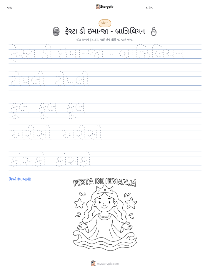 લખાણ પ્રેક્ટિસ