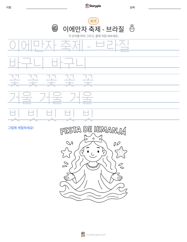 쓰기 연습