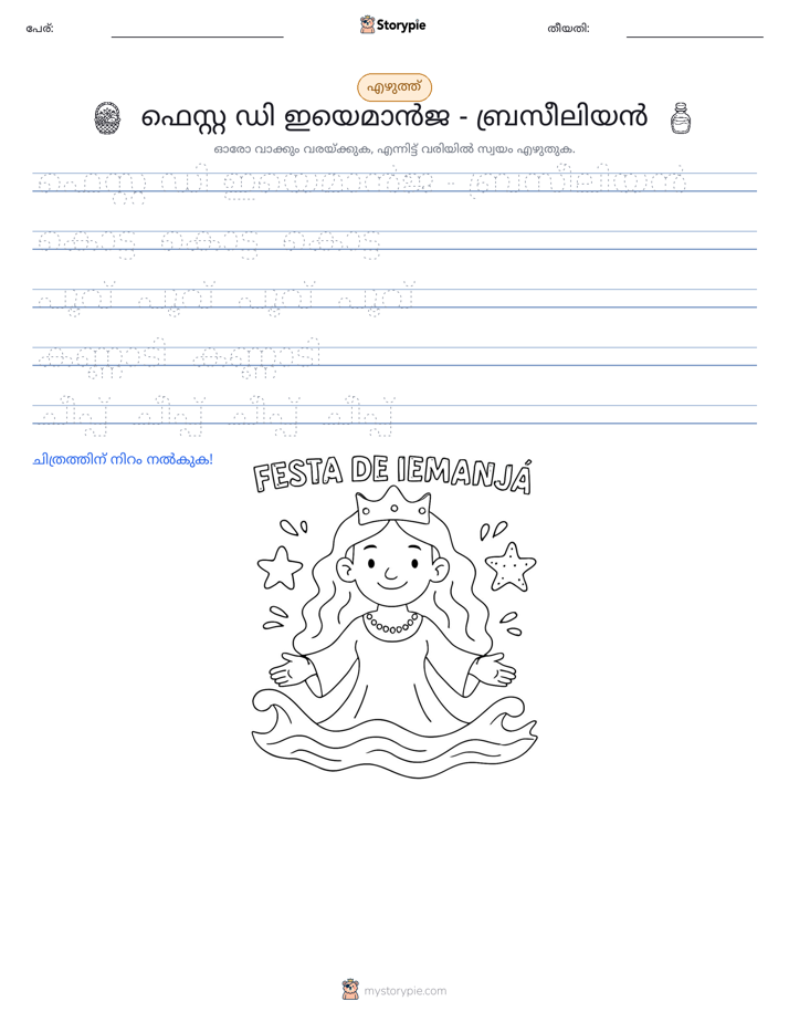 എഴുത്ത് പരിശീലനം