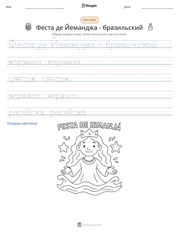 Практика письма