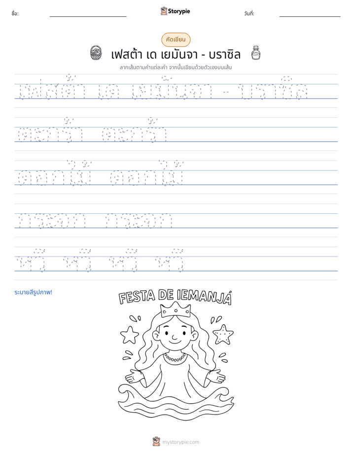 การฝึกเขียน
