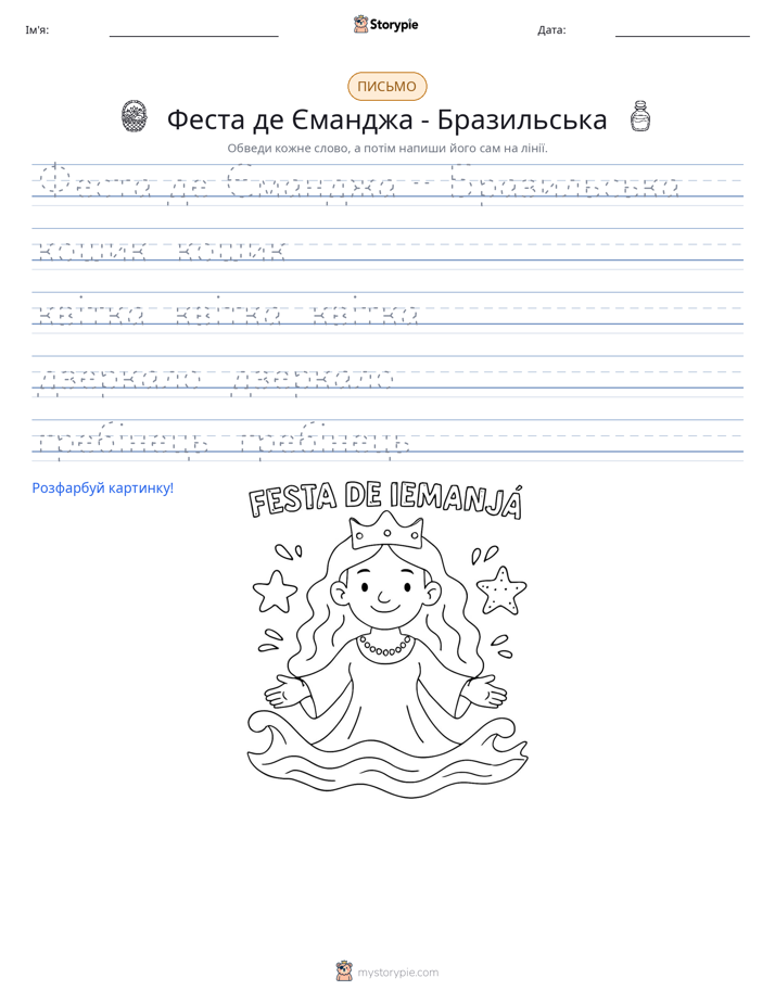 Практика письма