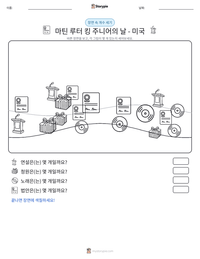 마틴 루터 킹 주니어의 날 - 미국 인쇄 가능한 워크시트 미리보기