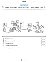 День Мартина Лютера Кинга - американский предварительный просмотр распечатываемого рабочего листа