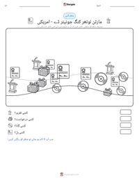 مارٹن لوتھر کنگ جونیئر ڈے - امریکی پرنٹ کرنے کے قابل ورکشیٹ کا پیش نظارہ