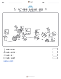 马丁·路德·金纪念日 - 美国 可打印工作表预览