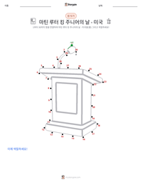 마틴 루터 킹 주니어의 날 - 미국 인쇄 가능한 워크시트 미리보기