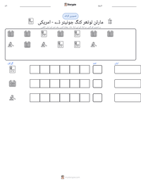 مارٹن لوتھر کنگ جونیئر ڈے - امریکی پرنٹ کرنے کے قابل ورکشیٹ کا پیش نظارہ