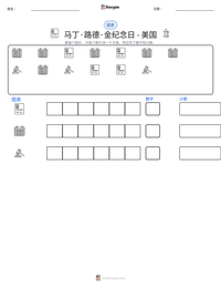 马丁·路德·金纪念日 - 美国 可打印工作表预览