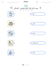معاينة ورقة العمل القابلة للطباعة يوم مارتن لوثر كينغ جونيور - أمريكي
