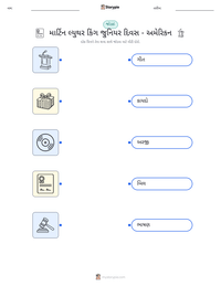 માર્ટિન લ્યુથર કિંગ જુનિયર દિવસ - અમેરિકન છાપી શકાય તેવી કાર્યપત્રક પૂર્વદર્શન