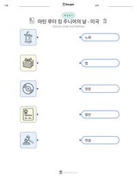 마틴 루터 킹 주니어의 날 - 미국 인쇄 가능한 워크시트 미리보기