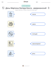 День Мартина Лютера Кинга - американский предварительный просмотр распечатываемого рабочего листа